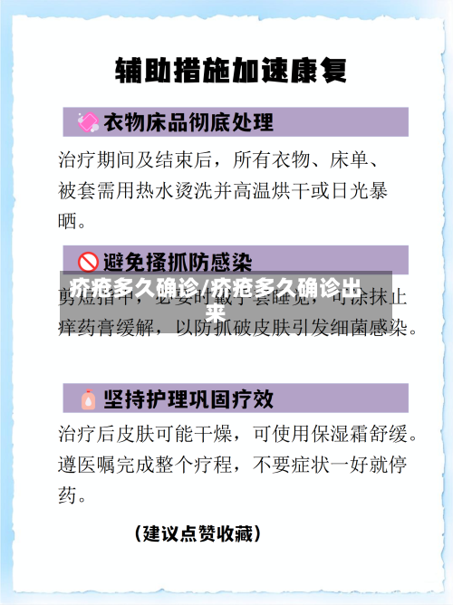 疥疮多久确诊/疥疮多久确诊出来