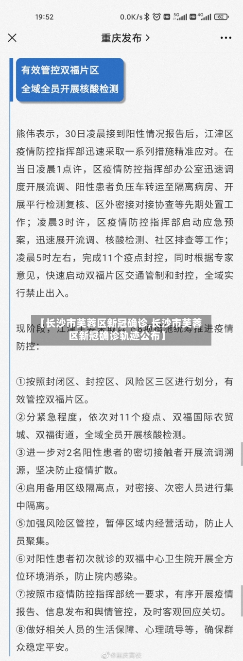 【长沙市芙蓉区新冠确诊,长沙市芙蓉区新冠确诊轨迹公布】-第3张图片