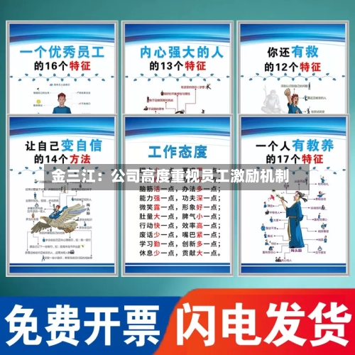 金三江：公司高度重视员工激励机制