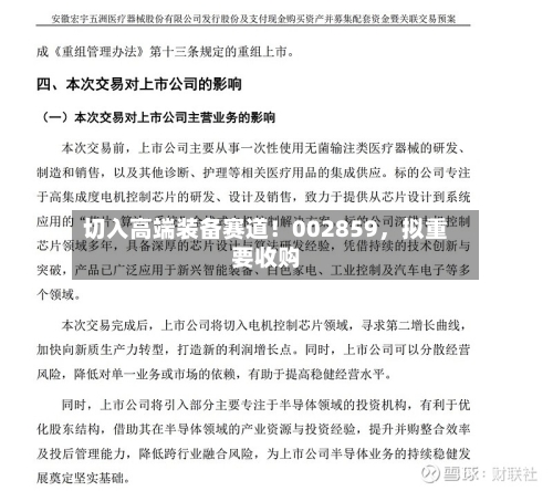 切入高端装备赛道！002859	，拟重要收购-第2张图片