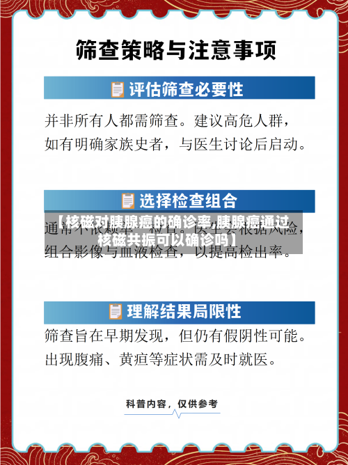 【核磁对胰腺癌的确诊率,胰腺癌通过核磁共振可以确诊吗】-第3张图片