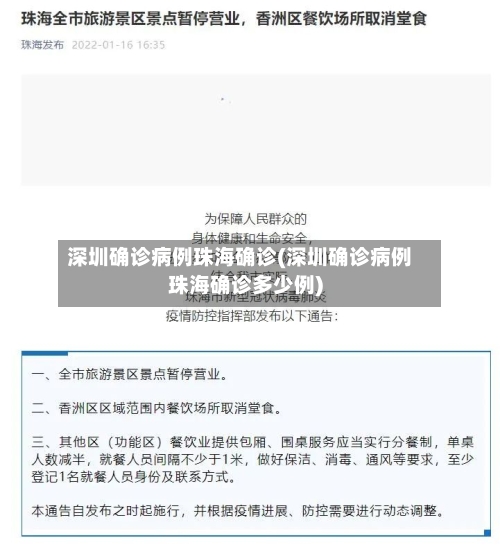 深圳确诊病例珠海确诊(深圳确诊病例珠海确诊多少例)-第3张图片