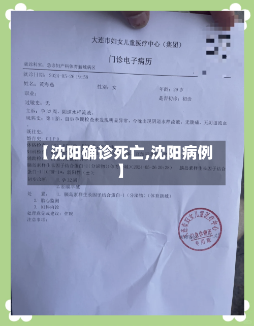 【沈阳确诊死亡,沈阳病例】