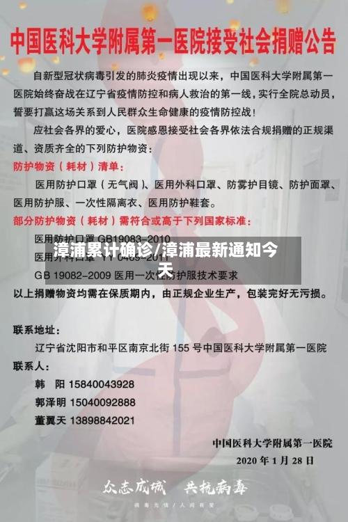 漳浦累计确诊/漳浦最新通知今天-第2张图片