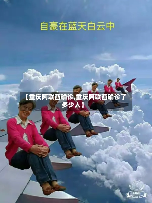 【重庆阿联酋确诊,重庆阿联酋确诊了多少人】
