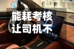能耗考核让司机不敢开空调 兰州公交：已暂停-第2张图片