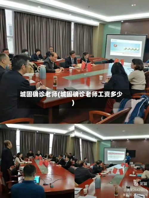 城固确诊老师(城固确诊老师工资多少)