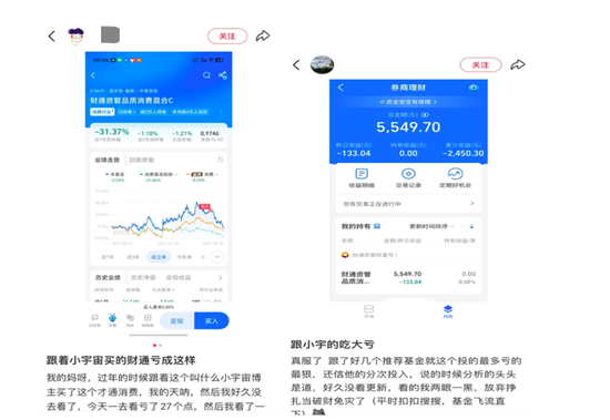 “风格漂移	”“大V”违规带货，被处罚的C家基金公司会是谁？